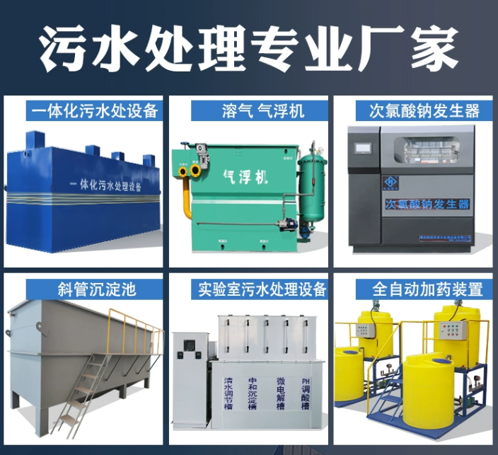 乌兰察布一体化污水处理设备