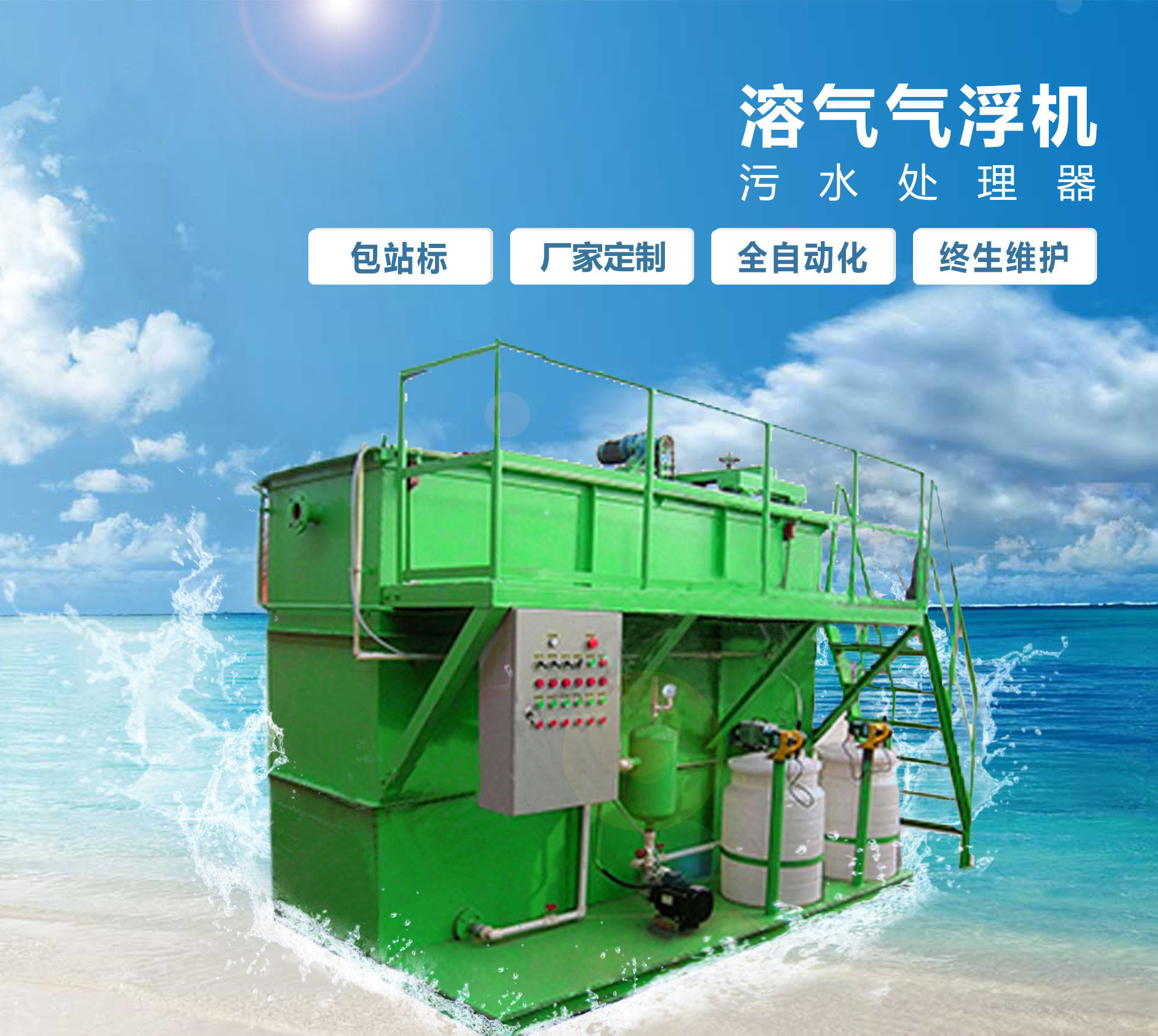 乌兰察布溶气气浮机